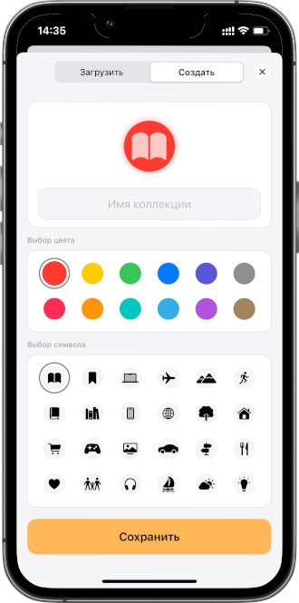Своя коллекция