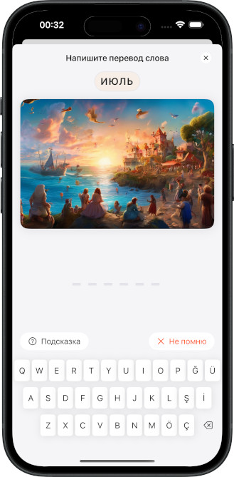Quiz - напишите слово