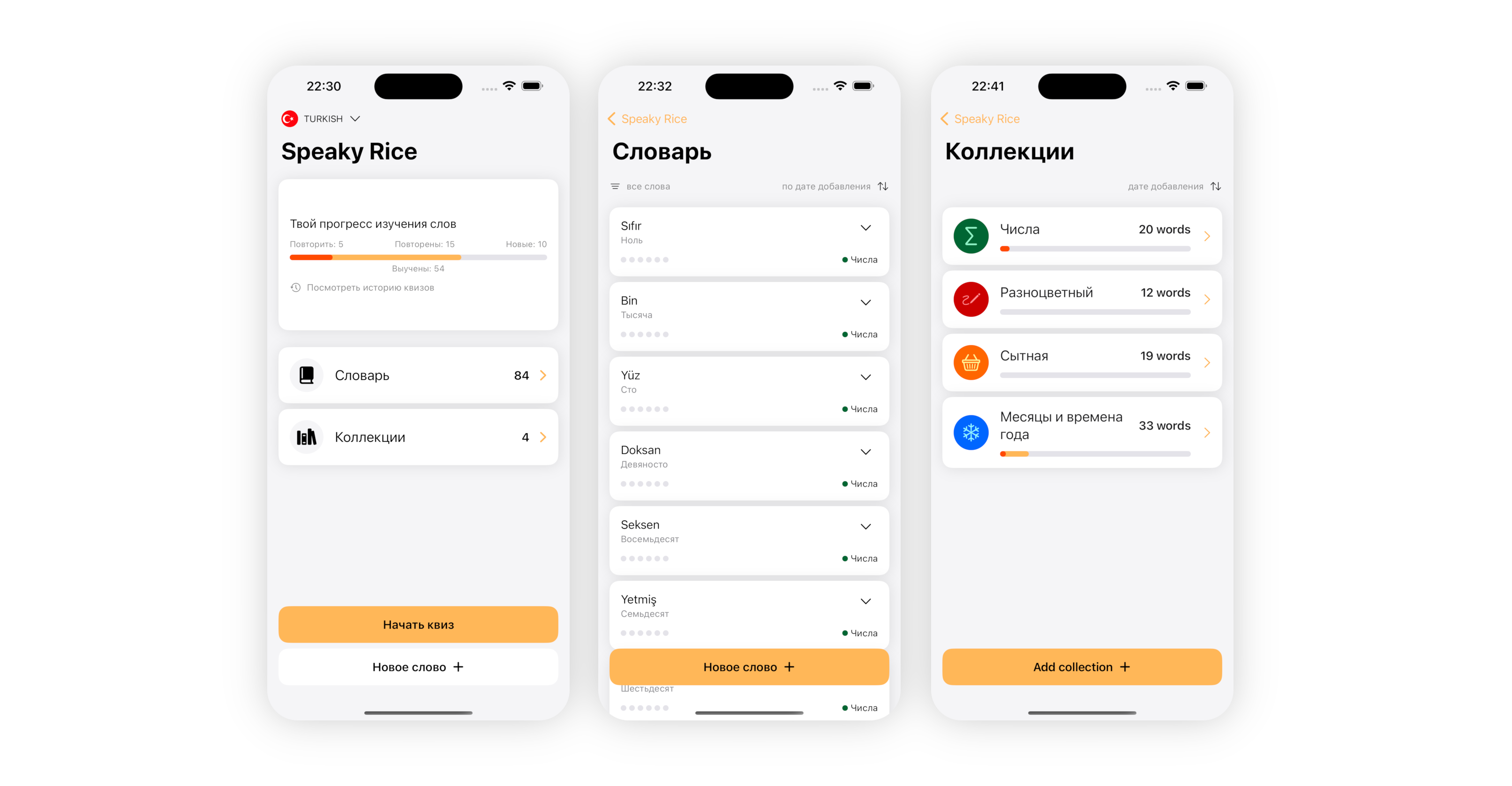 SpeakyRice - приложение для изучения слов